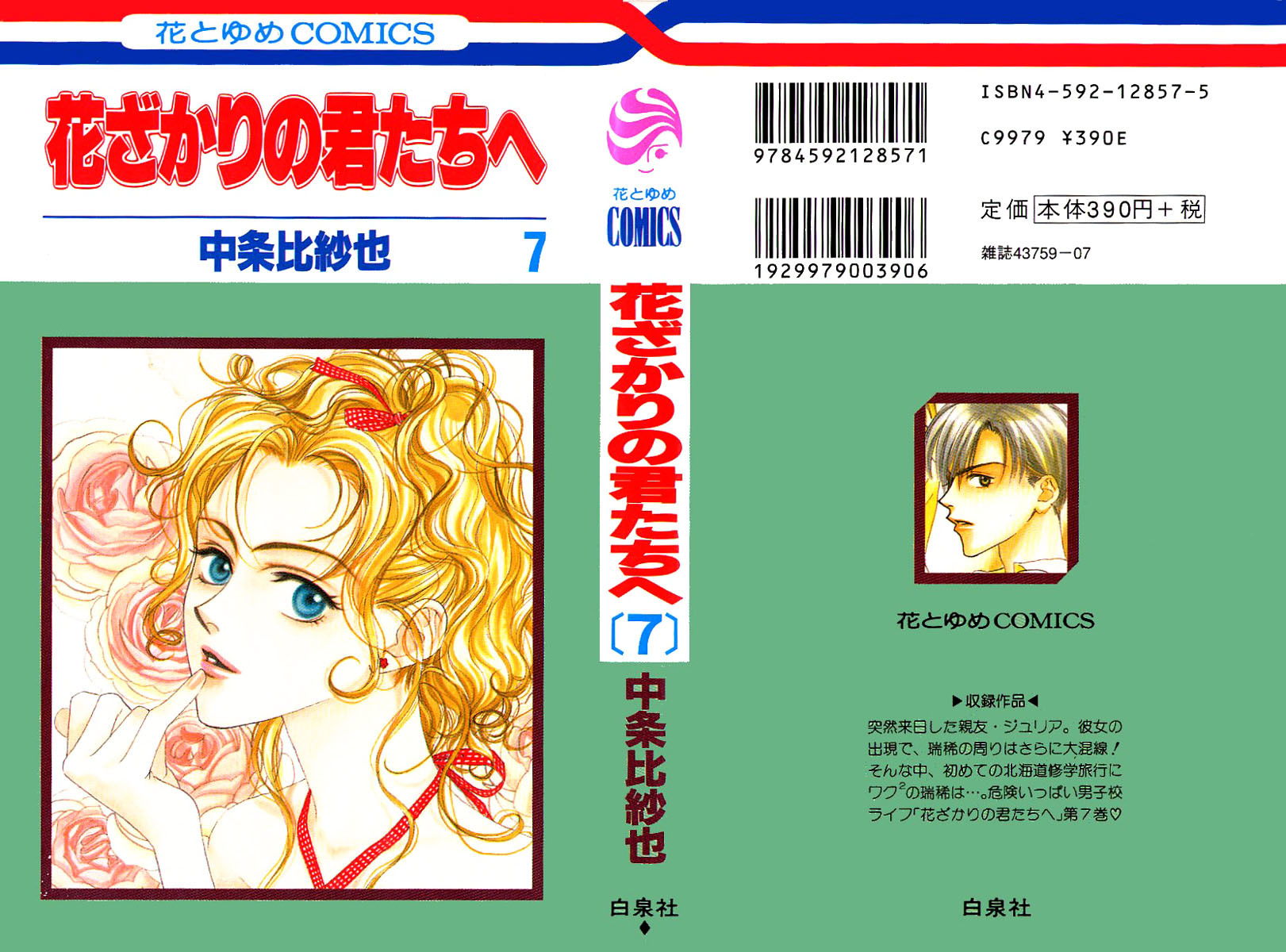 Read Hana-Kimi EN Manga Online