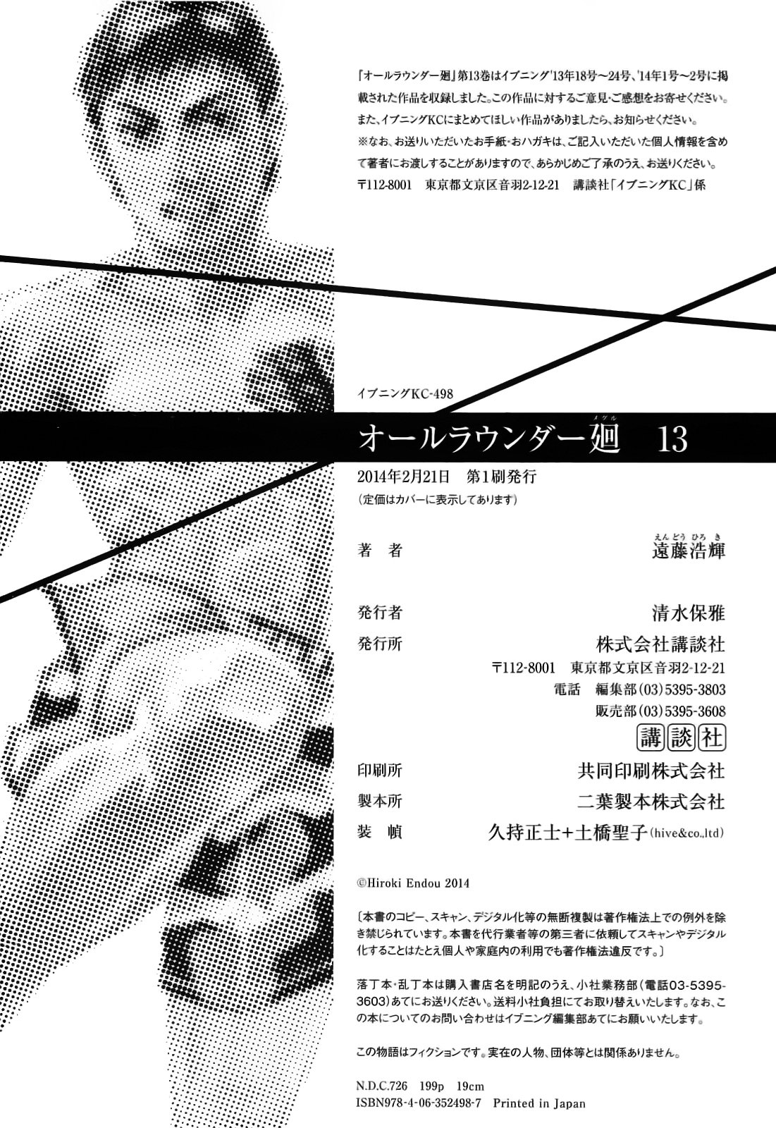 Read All Rounder Meguru ES Manga Online