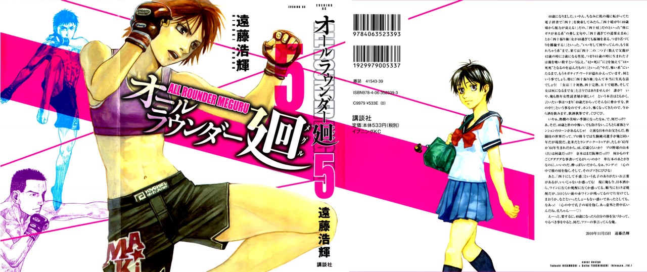 Read All Rounder Meguru ES Manga Online