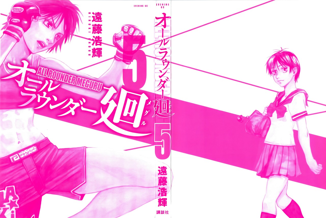 Read All Rounder Meguru ES Manga Online
