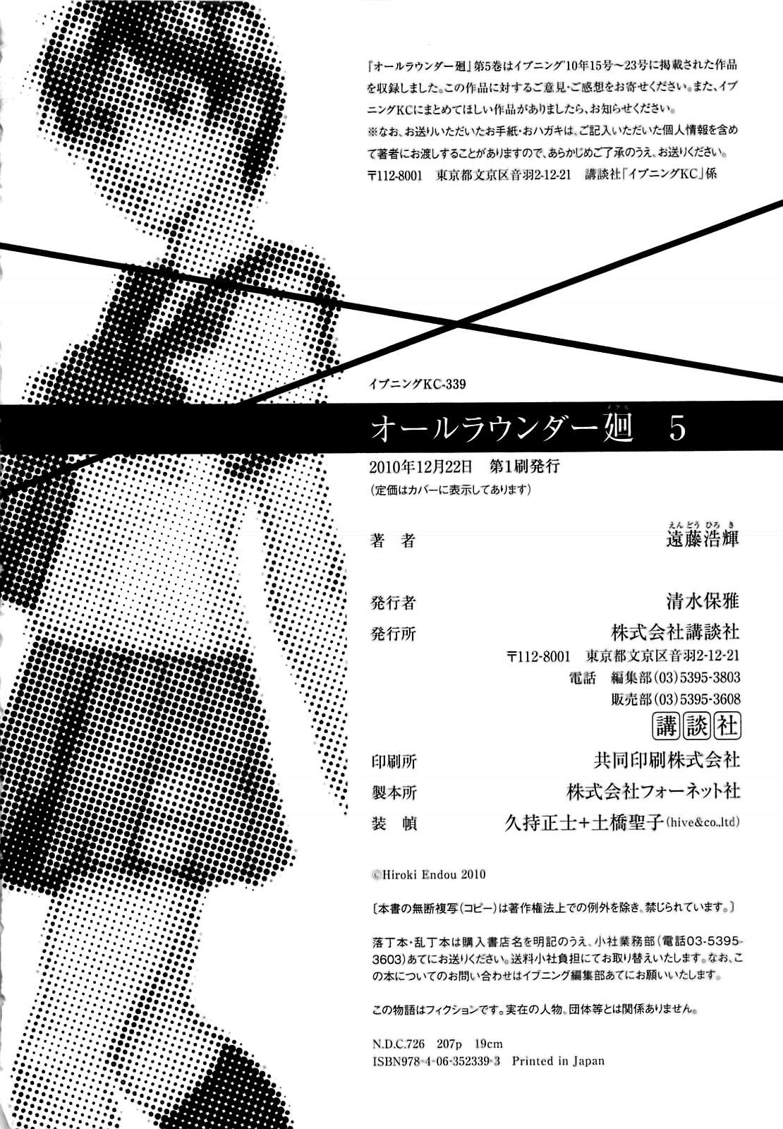 Read All Rounder Meguru ES Manga Online