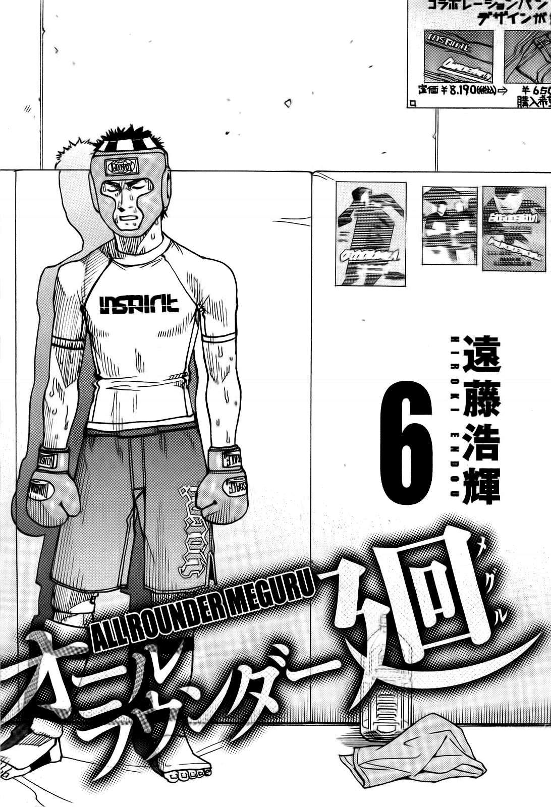 Read All Rounder Meguru ES Manga Online