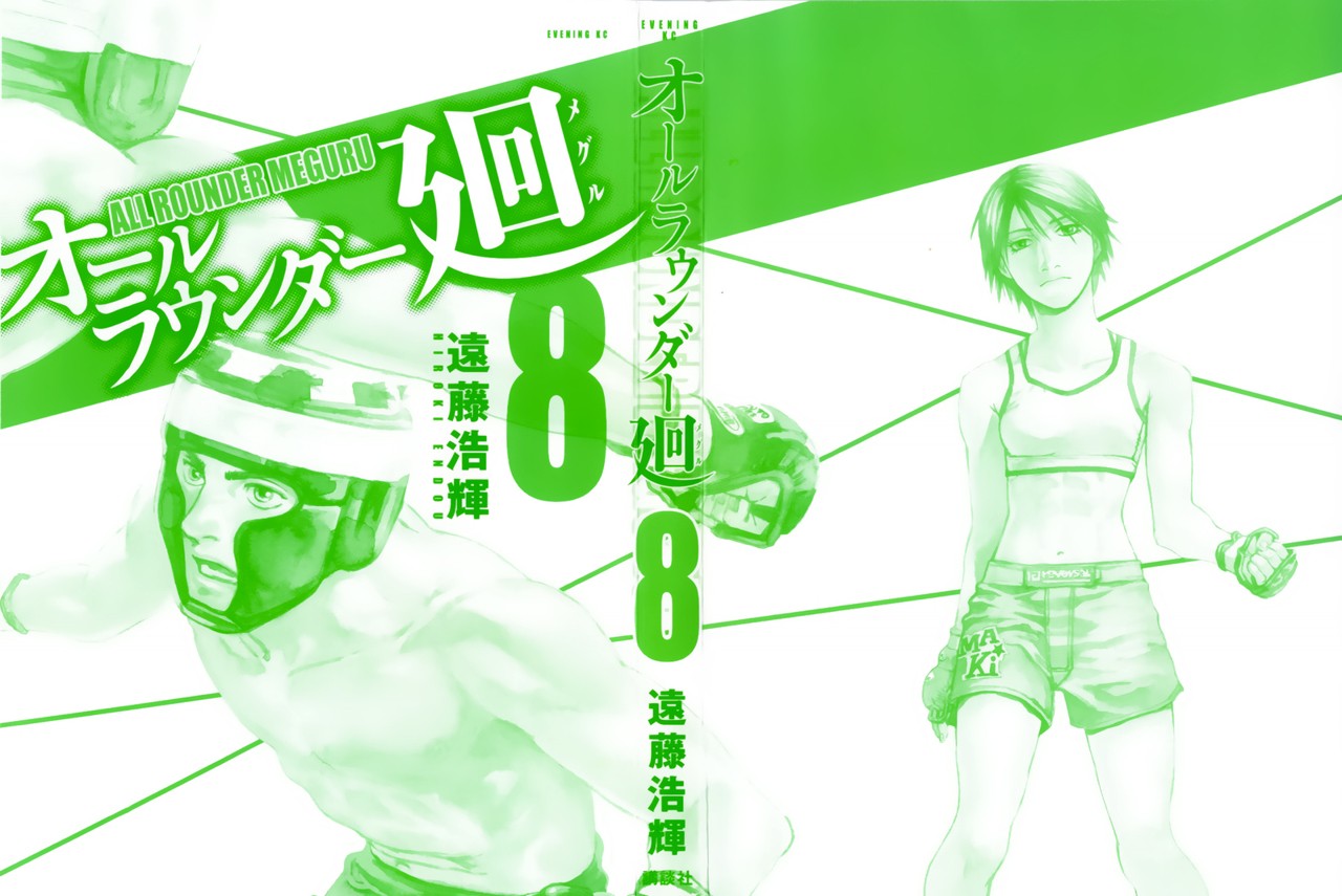 Read All Rounder Meguru ES Manga Online