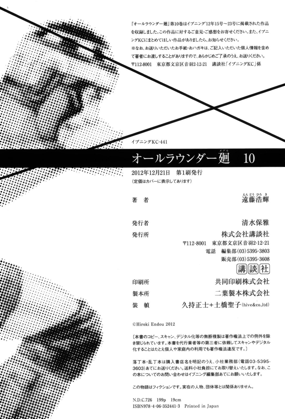 Read All Rounder Meguru ES Manga Online