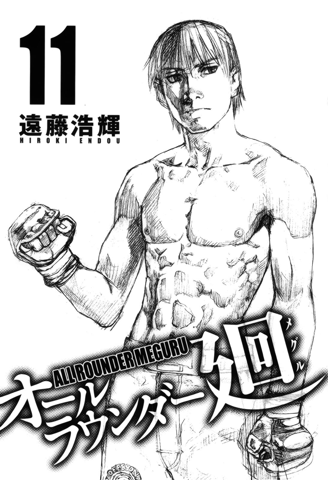 Read All Rounder Meguru ES Manga Online