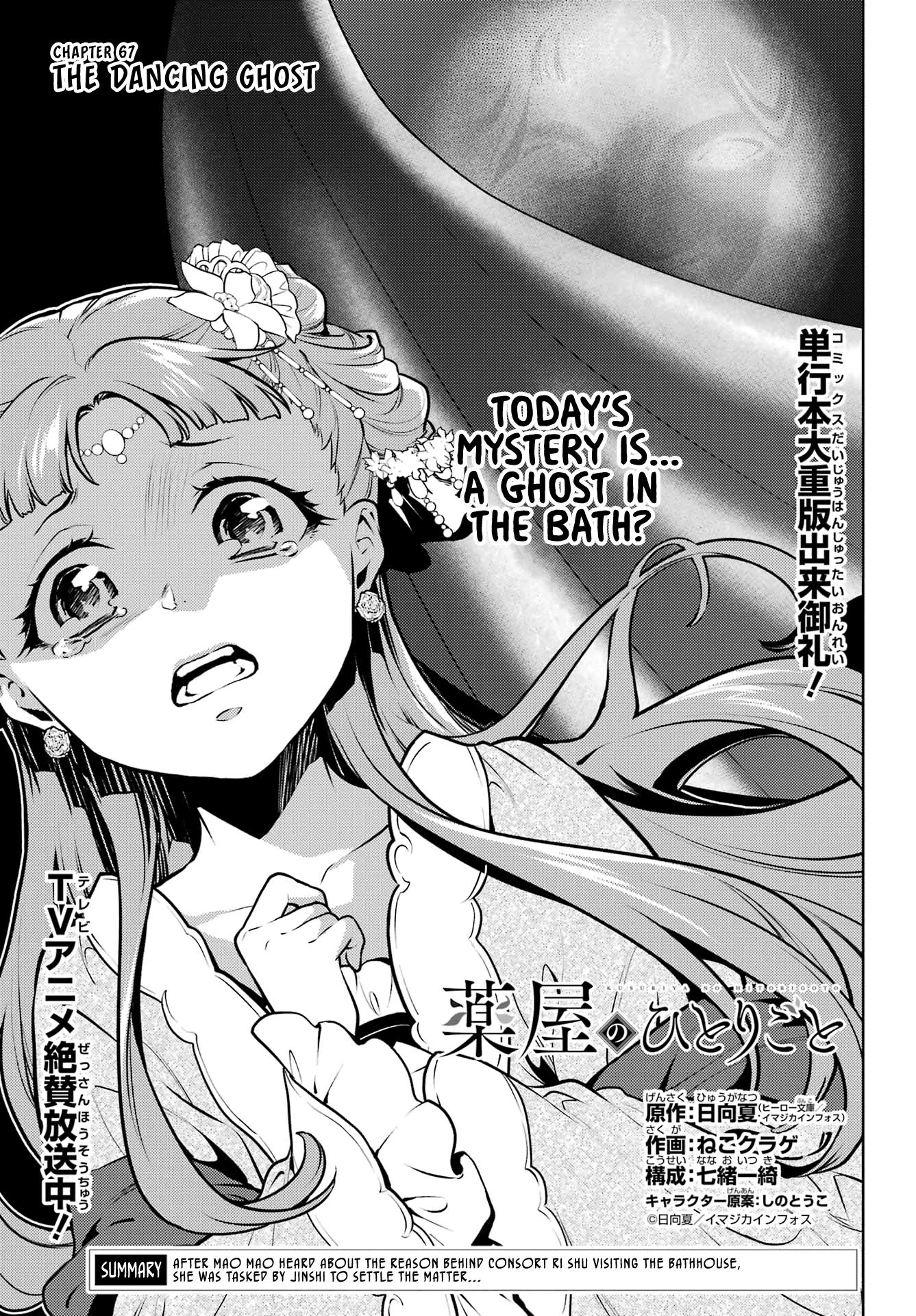 Read Les Carnets de l'Apothicaire FR Manga Online